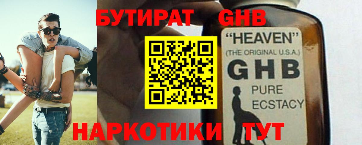 БУТИРАТ 99% Шахты