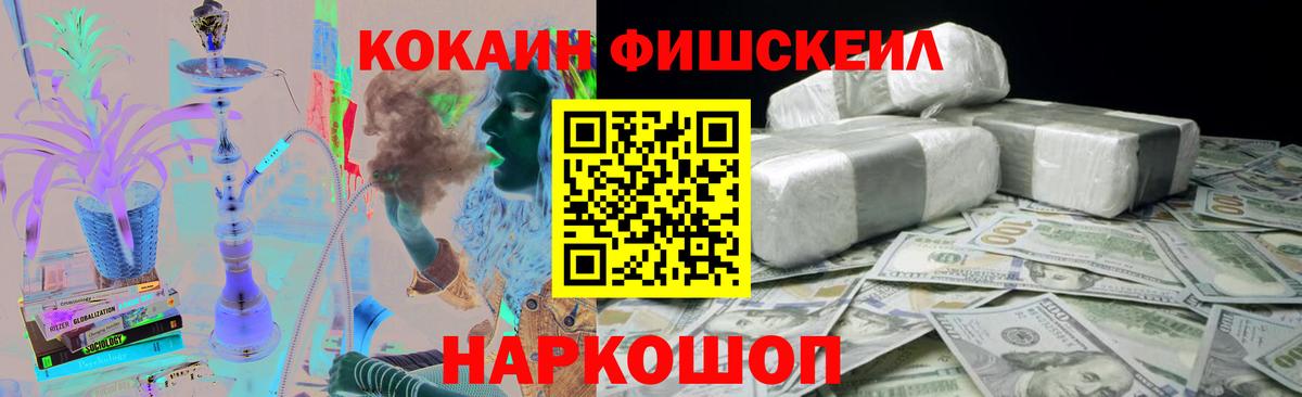 Кокаин FishScale Шахты