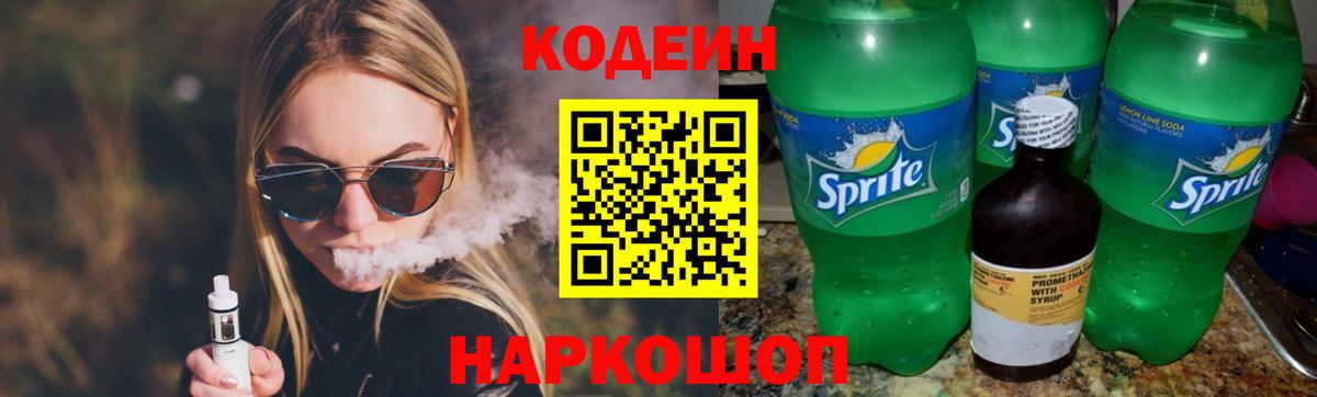 как найти закладки  Вход с VPN  Codein напиток Lean (лин)  Шахты  Codein Purple Drank 