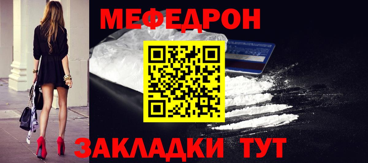 МЯУ-МЯУ  МЯУ-МЯУ кристаллы  Вход с VPN  Мефедрон  Шахты 
